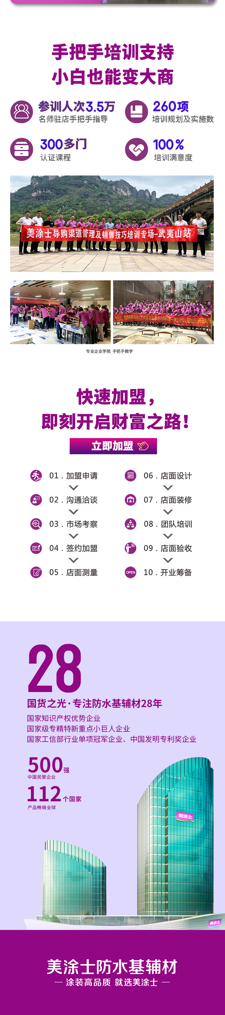 威廉体育防水涂料加盟