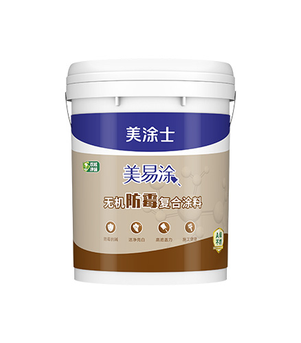 美易涂无机防霉复合涂料